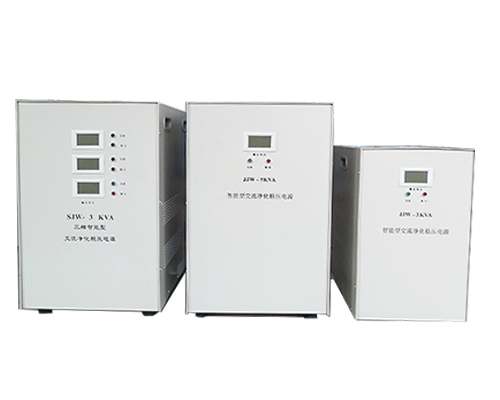 交流凈化穩壓電源